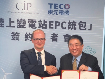 彰化彰芳、西島兩風(fēng)場陸上變電站 CIP下單東元 簽20億合約