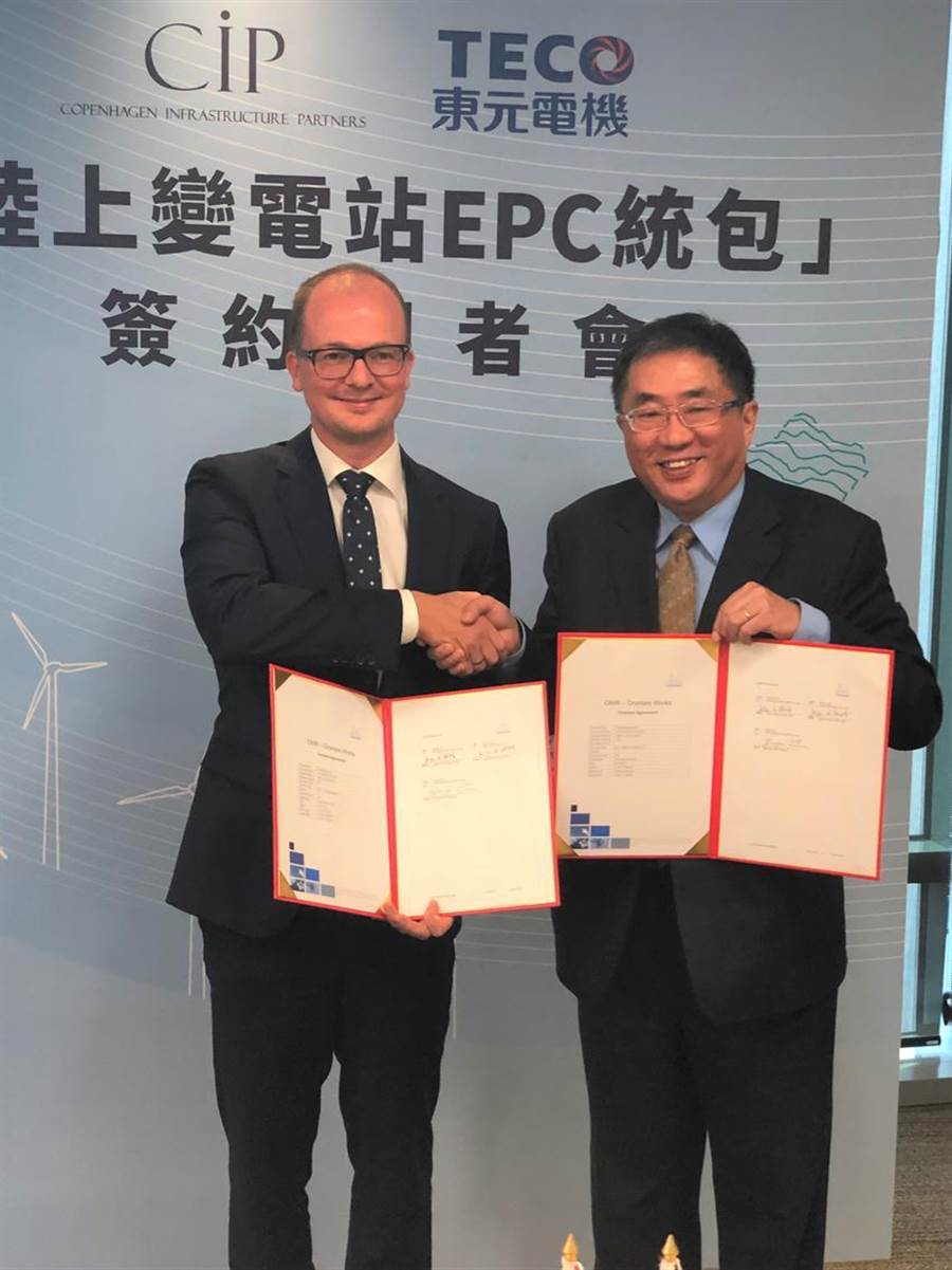 （左）丹麥哥本哈根基礎(chǔ)建設(shè)基金臺(tái)灣區(qū)執(zhí)行長(zhǎng)侯奕愷，（右）東元總經(jīng)理連昭志。圖／沉美幸