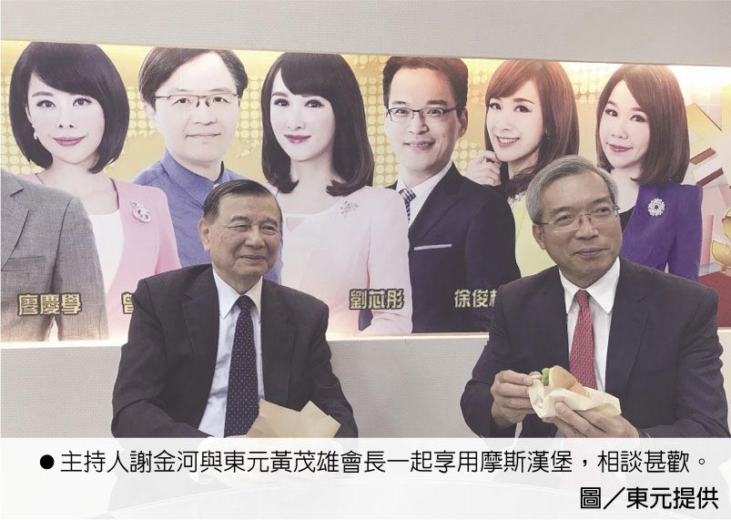 主持人謝金河與東元黃茂雄會(huì)長(zhǎng)一起享用摩斯?jié)h堡，相談甚歡。圖／東元提供