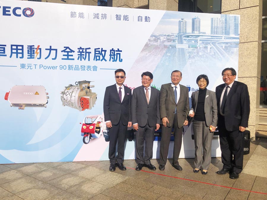 東元集團(tuán)會(huì)長(zhǎng)黃茂雄（中）、東元董事長(zhǎng)邱純枝（右二）、代理總經(jīng)理連昭志（右一）、與交通部次長(zhǎng)黃玉霖（左二）與貿(mào)協(xié)董事長(zhǎng)黃志芳（左一）等人，12日都出席東元車用動(dòng)力，全新啟航典禮，宣告東元要以自有品牌馬達(dá)及驅(qū)動(dòng)器等電動(dòng)車電力系統(tǒng)，搶食國內(nèi)外電動(dòng)車市場(chǎng)商機(jī)。圖／沉美幸