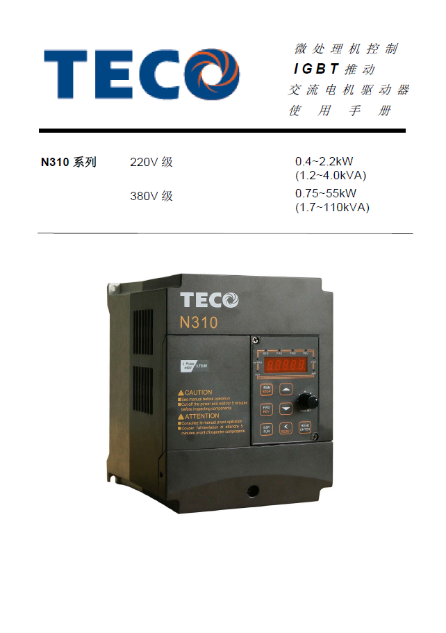N310+系列變頻器使用說(shuō)明書(shū)