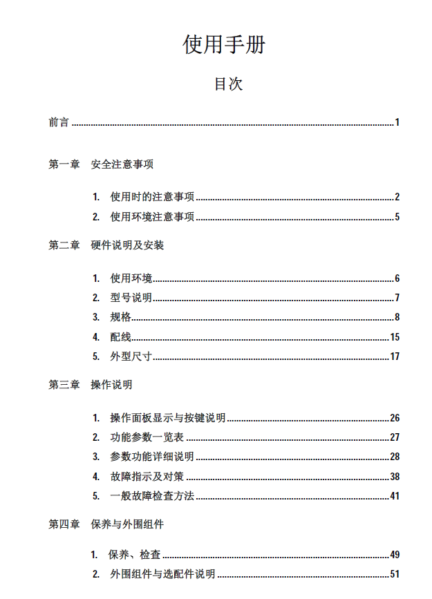 E2系列變頻器使用說(shuō)明書(shū)