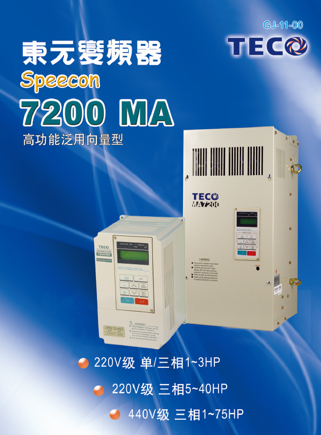 7200MA系列變頻器樣本