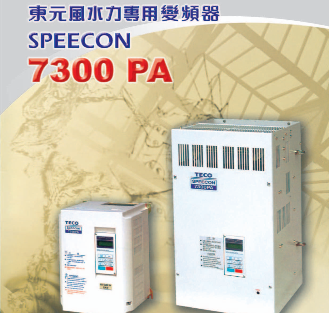 7300PA系列變頻器樣本